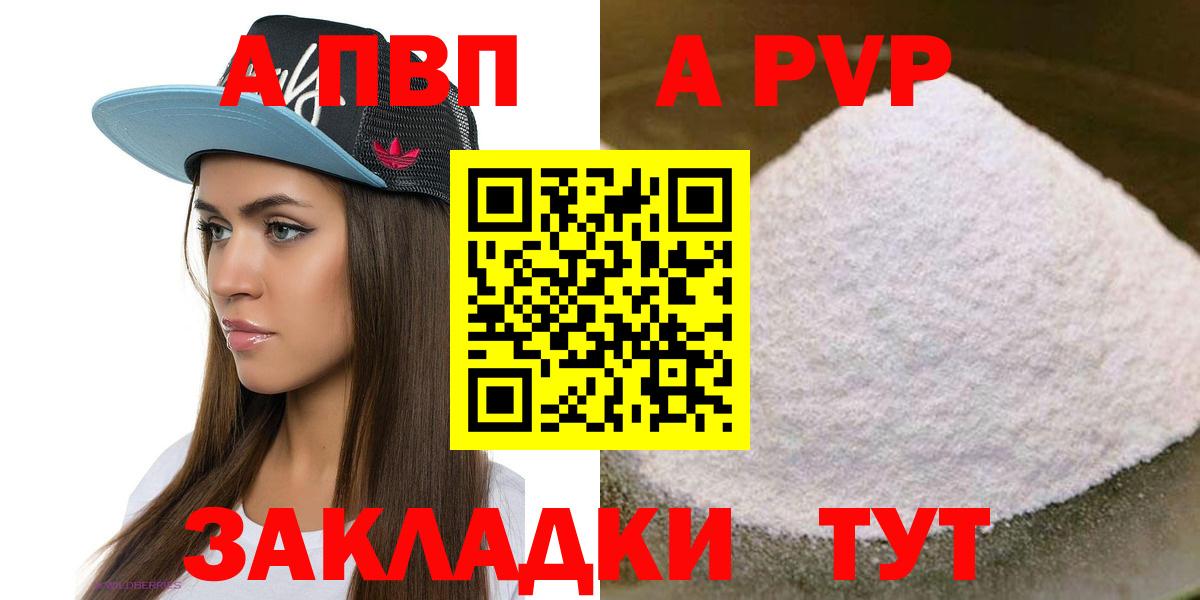 Ногинск  А ПВП Crystall  А ПВП Crystall  Вход с VPN  наркотики  Альфа ПВП СК 