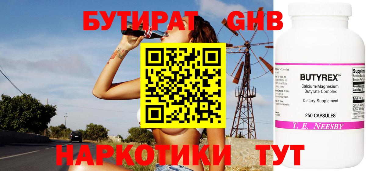 Бутират жидкий экстази Ногинск