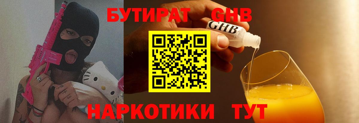 Ногинск  БУТИРАТ оксибутират  Вход с VPN 