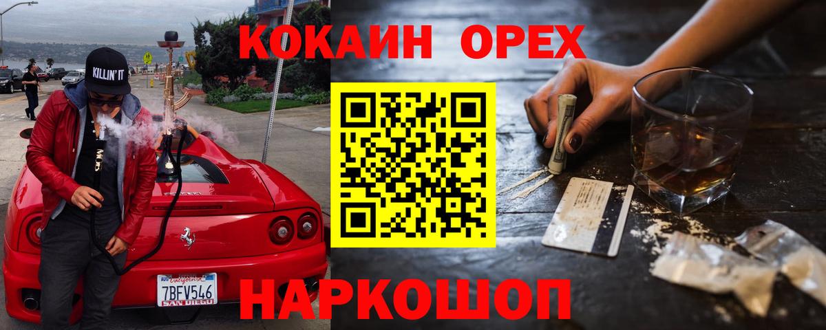 Кокаин 97% Ногинск
