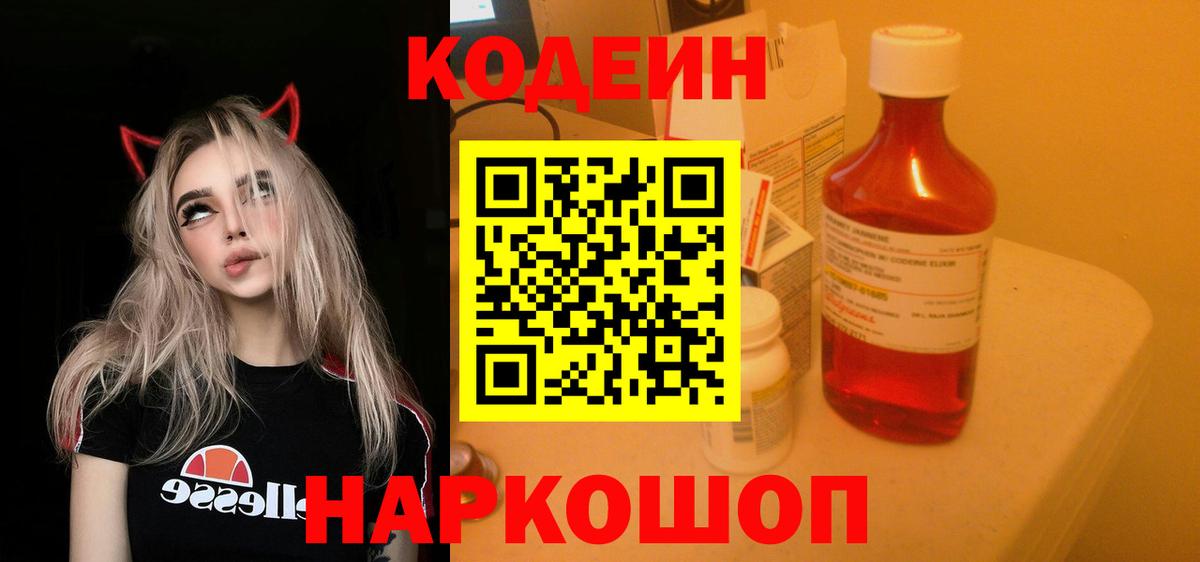 Codein Purple Drank Ногинск