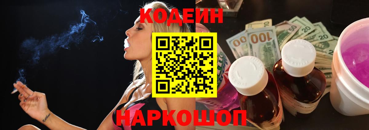 Кодеиновый сироп Lean напиток Lean (лин)  Вход с VPN  Ногинск 