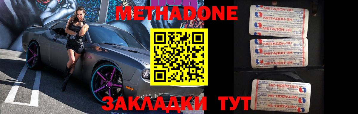 МЕТАДОН кристалл Ногинск