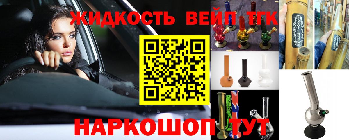 ТГК жижа  Вход с VPN  продажа наркотиков  Ногинск 